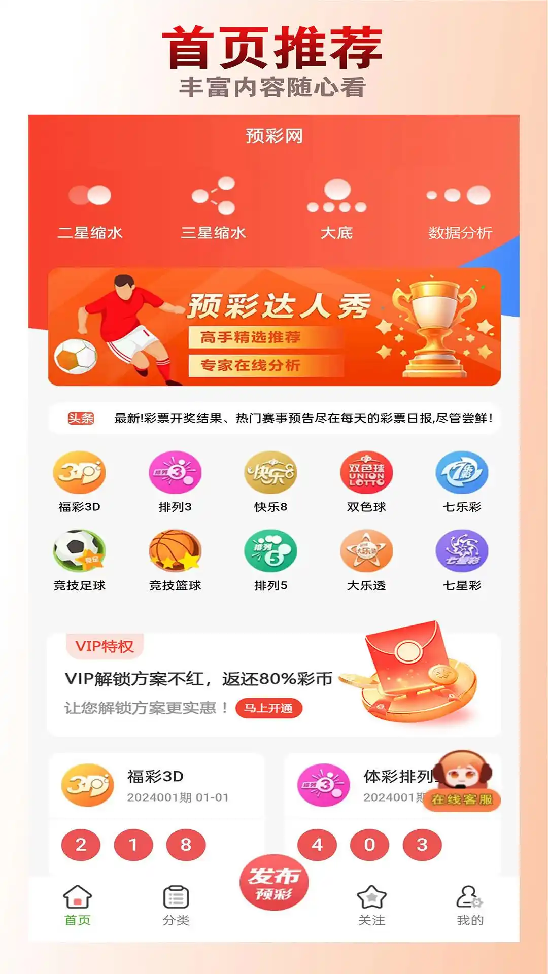 彩库宝典6.2.2版本截图