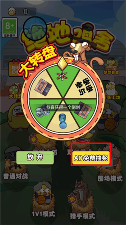 绝地鸡舍截图
