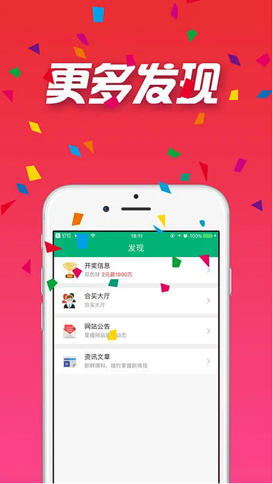 彩运通APP绿色版截图