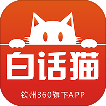 白话猫软件