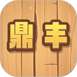 鼎丰