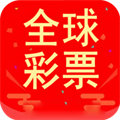 全球彩票绿色版