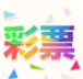 彩民网彩票