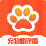 宠物翻译器正版
