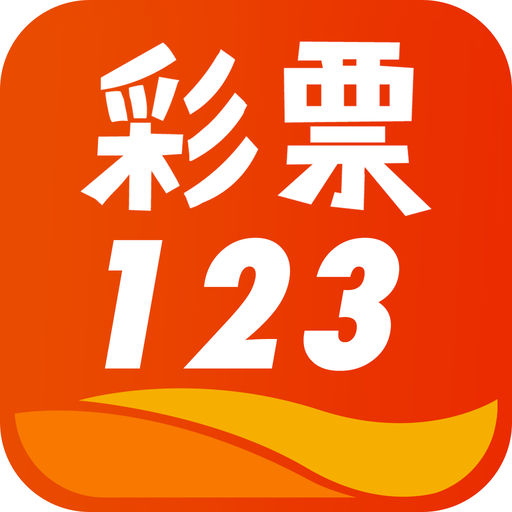 彩票123
