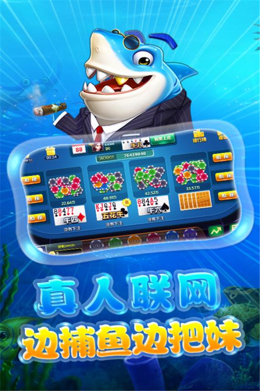 一道盼盼夺宝捕鱼