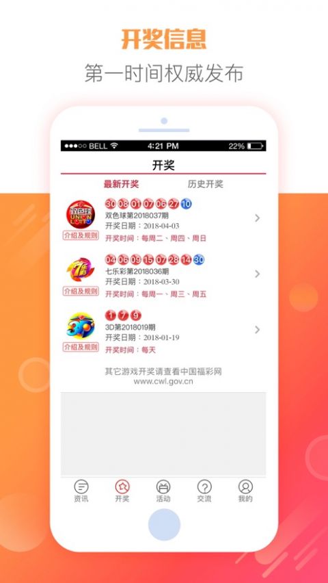 彩8安卓版