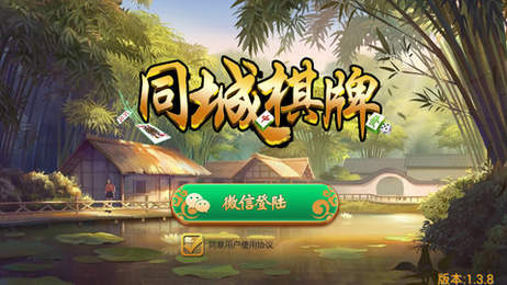 同城棋牌