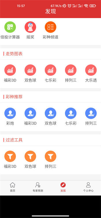 369cc彩票专业版