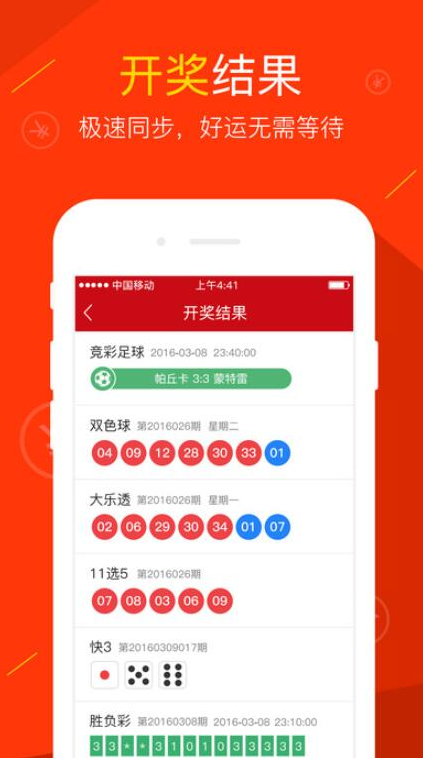 优彩网APP截图