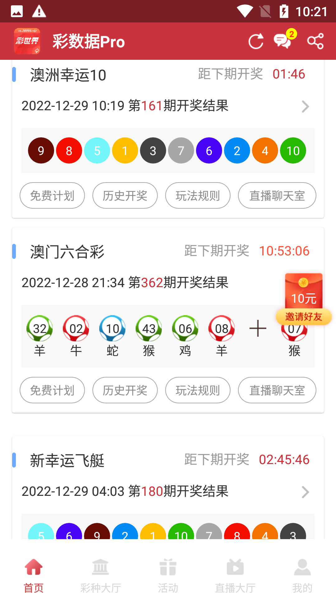 彩世界HD版截图