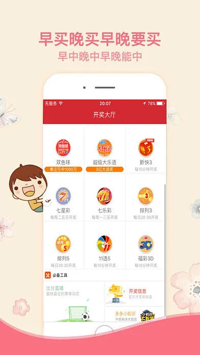 785彩票APP苹果版截图