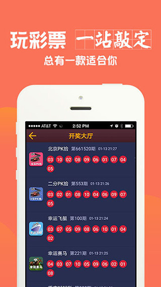 欢乐彩app老版本截图