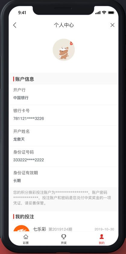 彩世界APP苹果版截图
