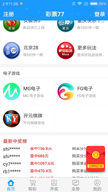 七星彩app苹果版截图