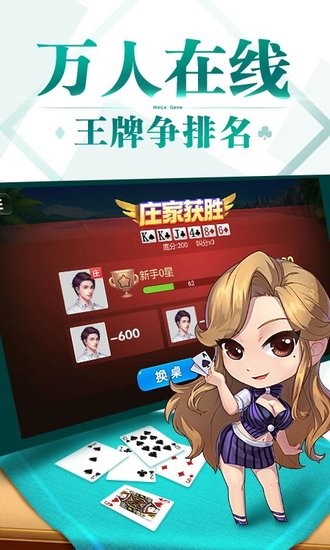牵手益阳棋牌手游截图