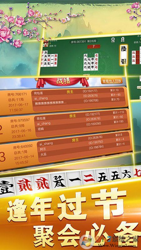 牵手跑胡子游戏截图
