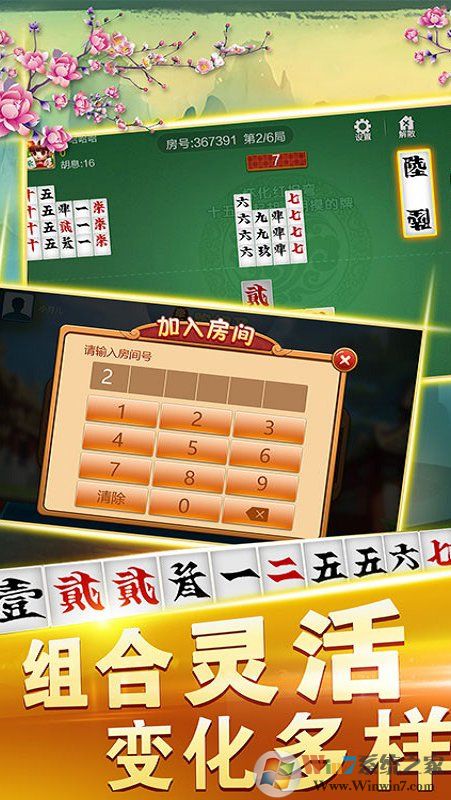牵手跑胡子游戏截图