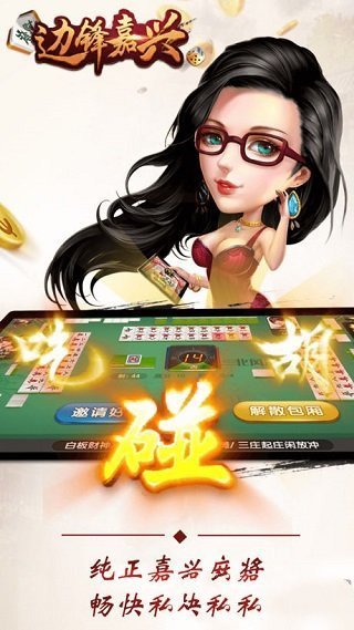 边锋嘉兴麻将截图