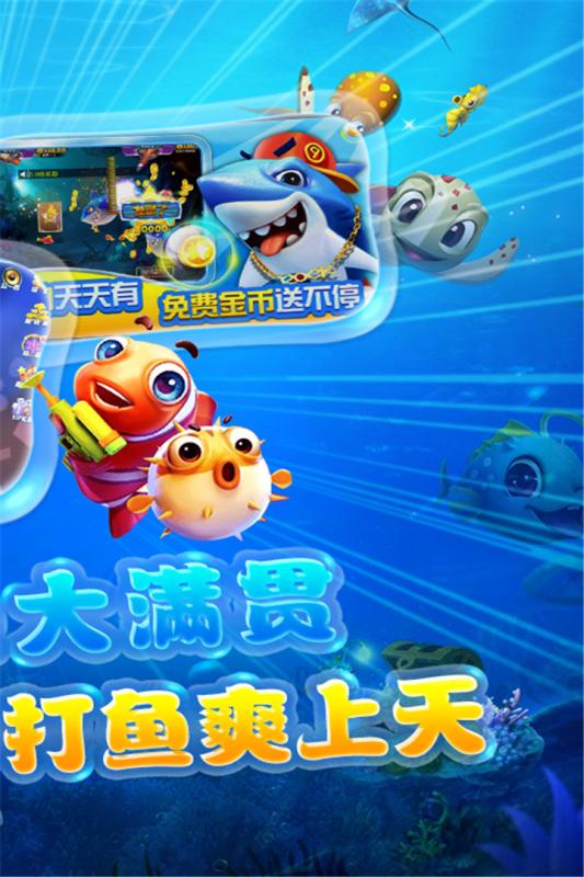 一道盼盼夺宝捕鱼截图