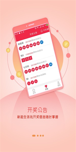 口袋彩店app专享版截图