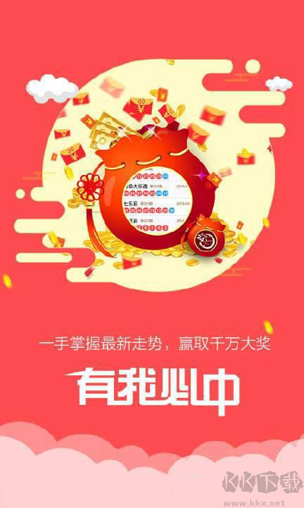 彩库宝典截图
