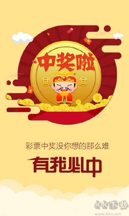 彩库宝典截图