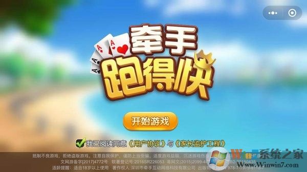牵手跑得快手游 2022截图