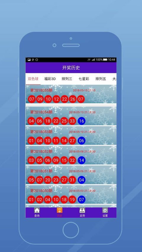 彩八APP截图