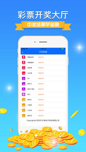 彩5互通版截图