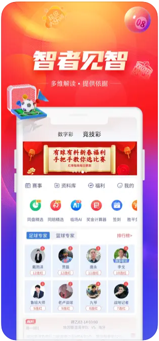 彩票大师截图