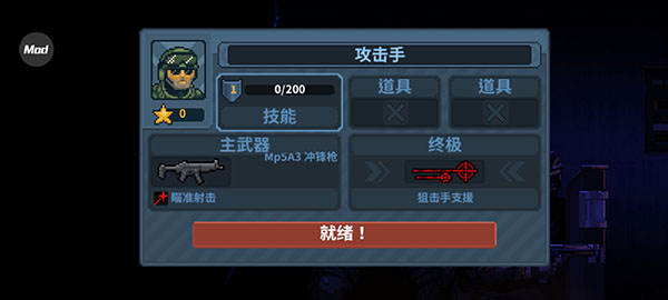 破门而入行动小队汉化截图