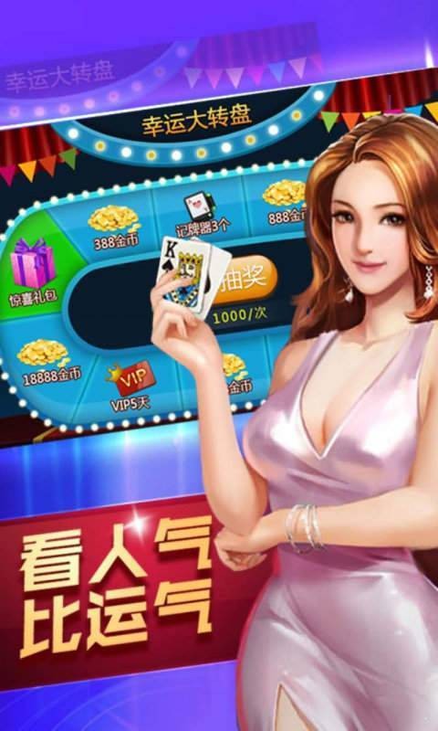 幸运棋牌5526截图