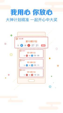 趣彩彩票截图