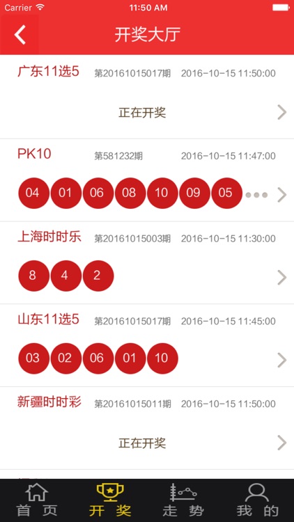 彩票361安卓/IOS版截图