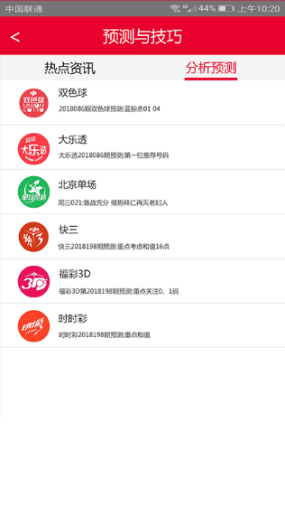 彩票123平台截图