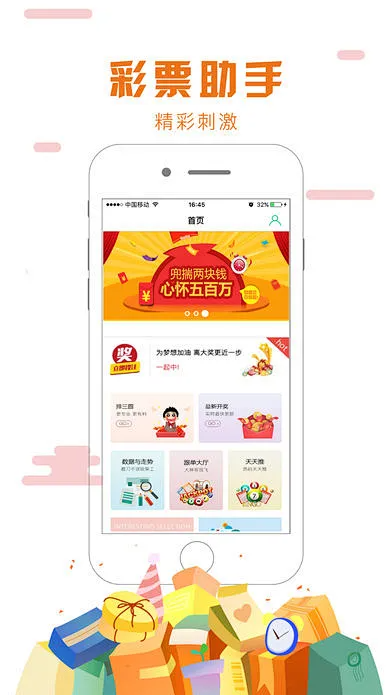 乐彩客彩票截图