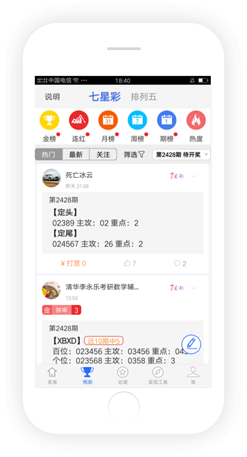 彩81软件截图