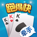 牵手跑得快手游 2022